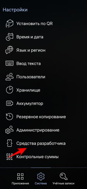 Список настроек