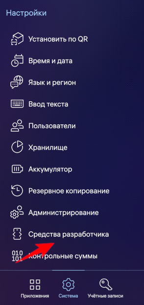 Список настроек