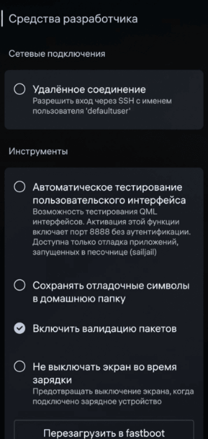 Опции средств разработчика