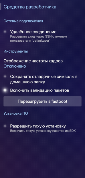 Опции средств разработчика