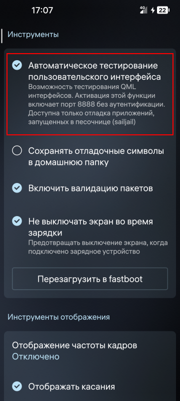 Разрешить автотестирование пользовательского интерфейса