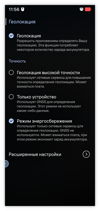 Режимы геолокации