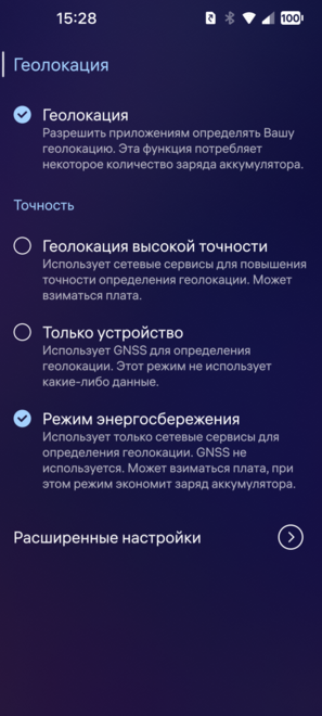 Режимы геолокации