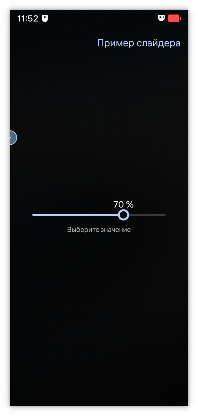 Пример слайдера