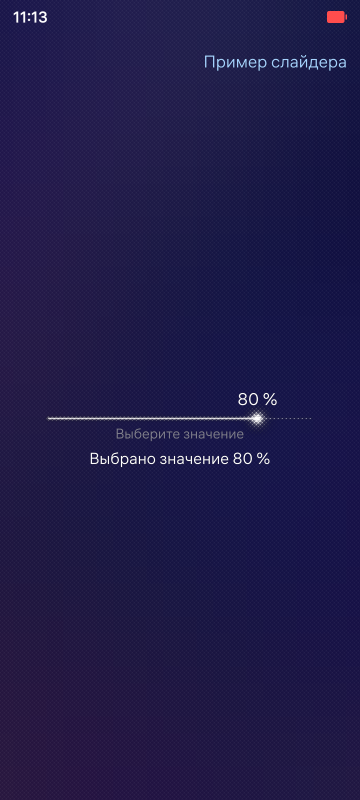 Пример слайдера