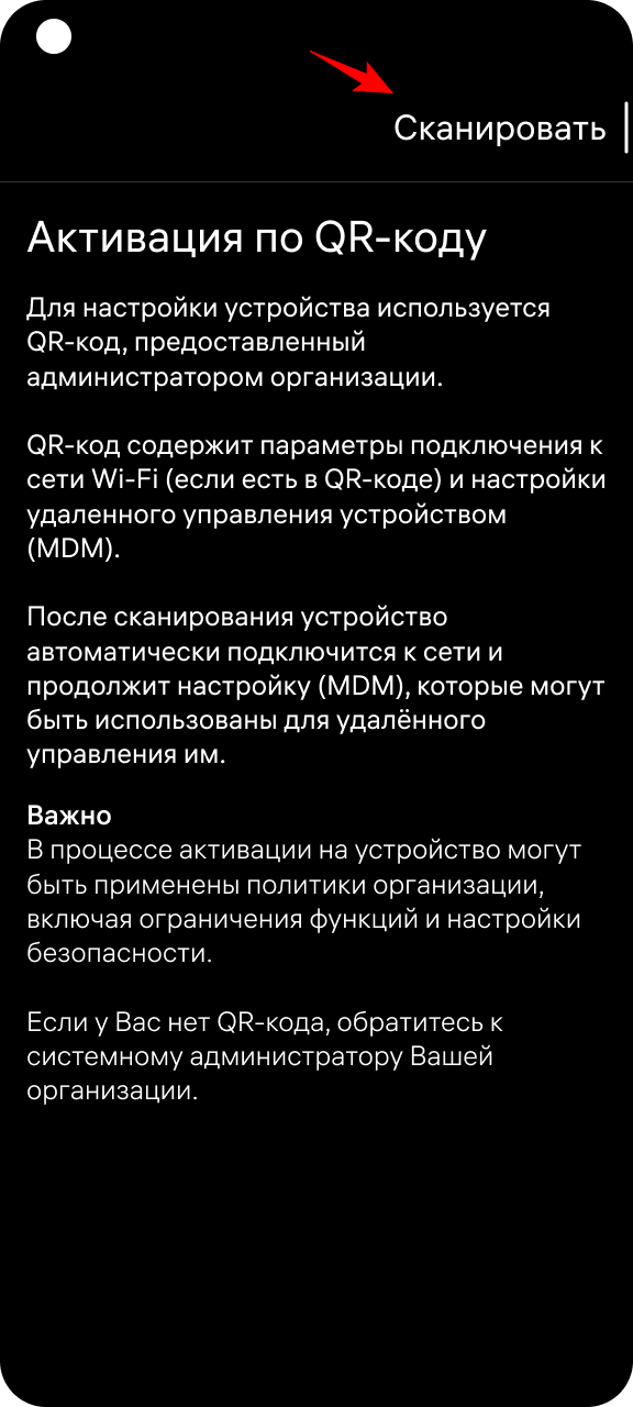 Сканировать