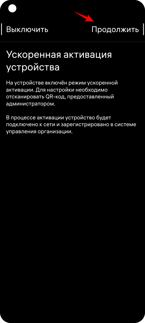 Продолжить
