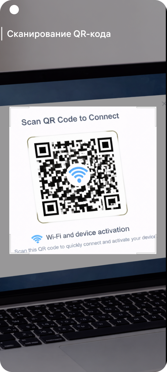 Отсканировать QR-код