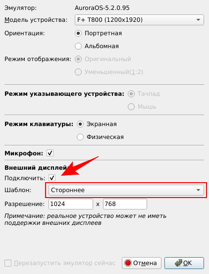 Выбор внешнего дисплея