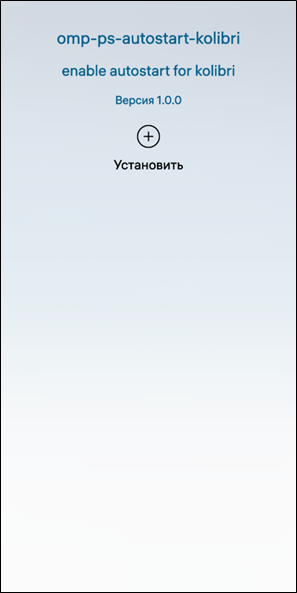 кнопка «Установить»
