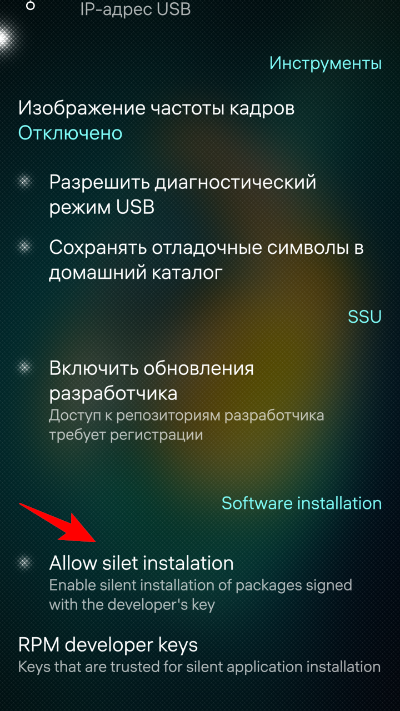 Включение режима тихой установки