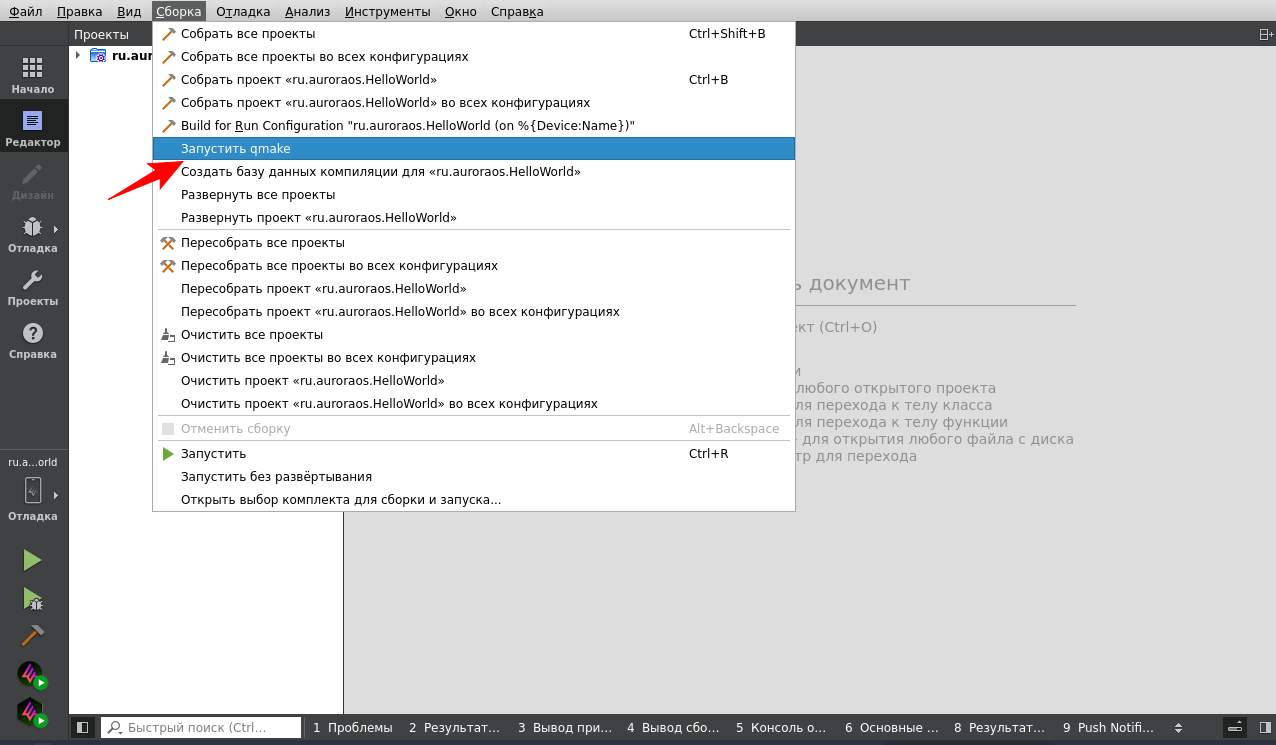Запуск qmake