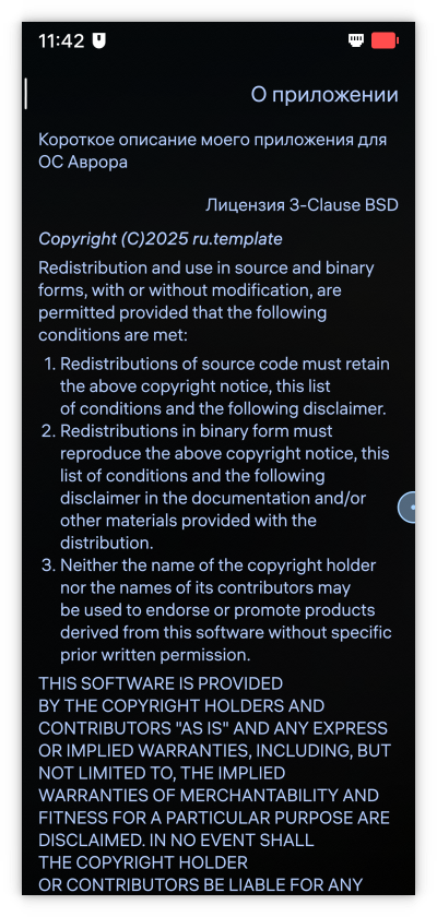 Страница "О приложении" в эмуляторе