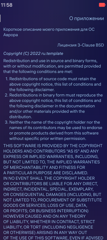 Страница "О приложении" в эмуляторе