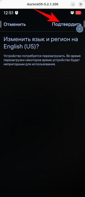 Экран подтверждения смены языка