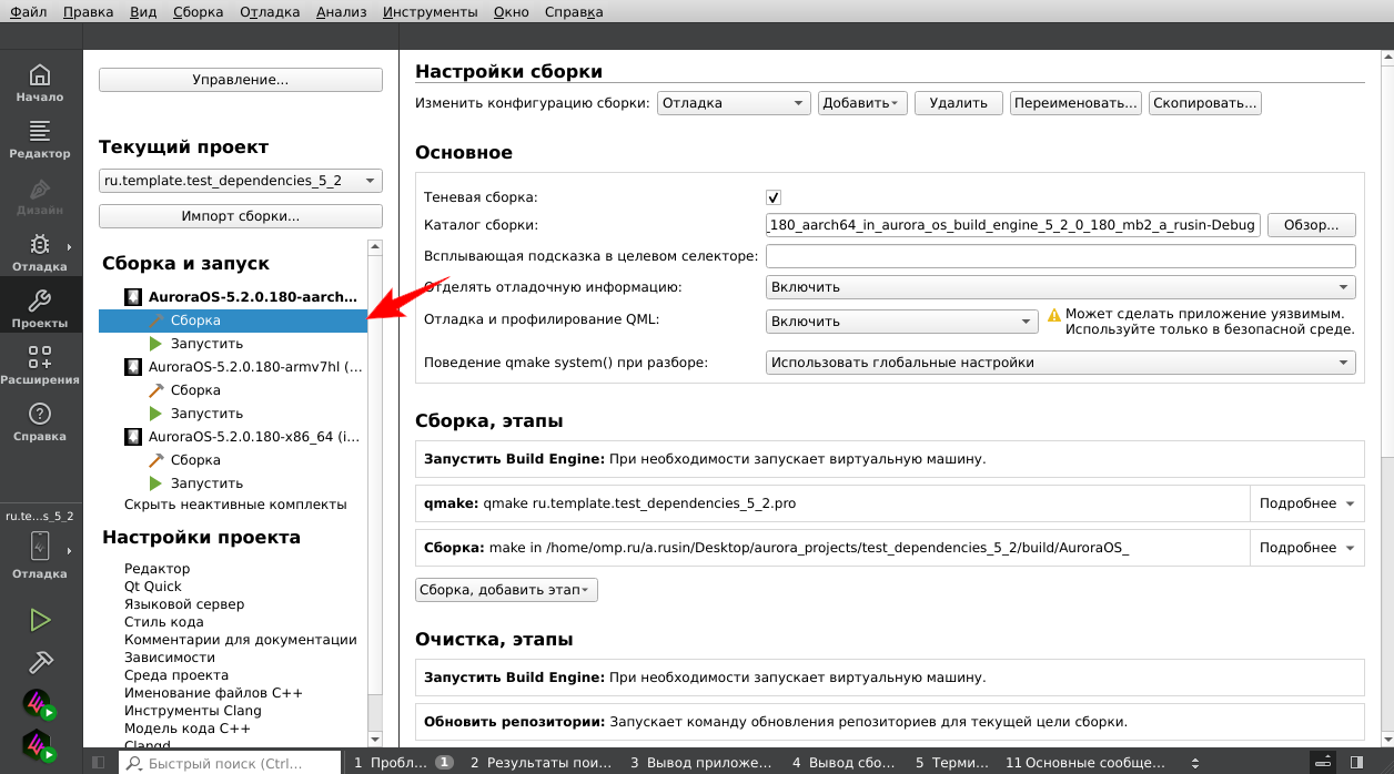Выбор таргетов на вкладке Проекты