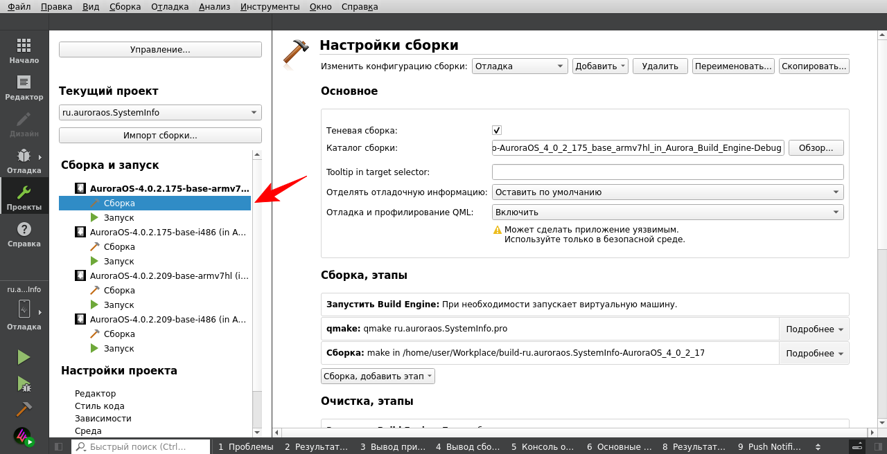 Выбор таргетов на вкладке Проекты
