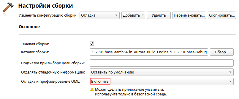 Разрешить отладку