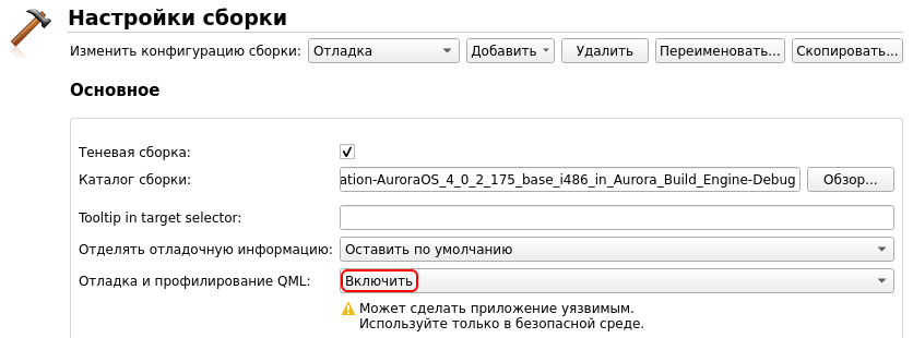 Разрешить отладку
