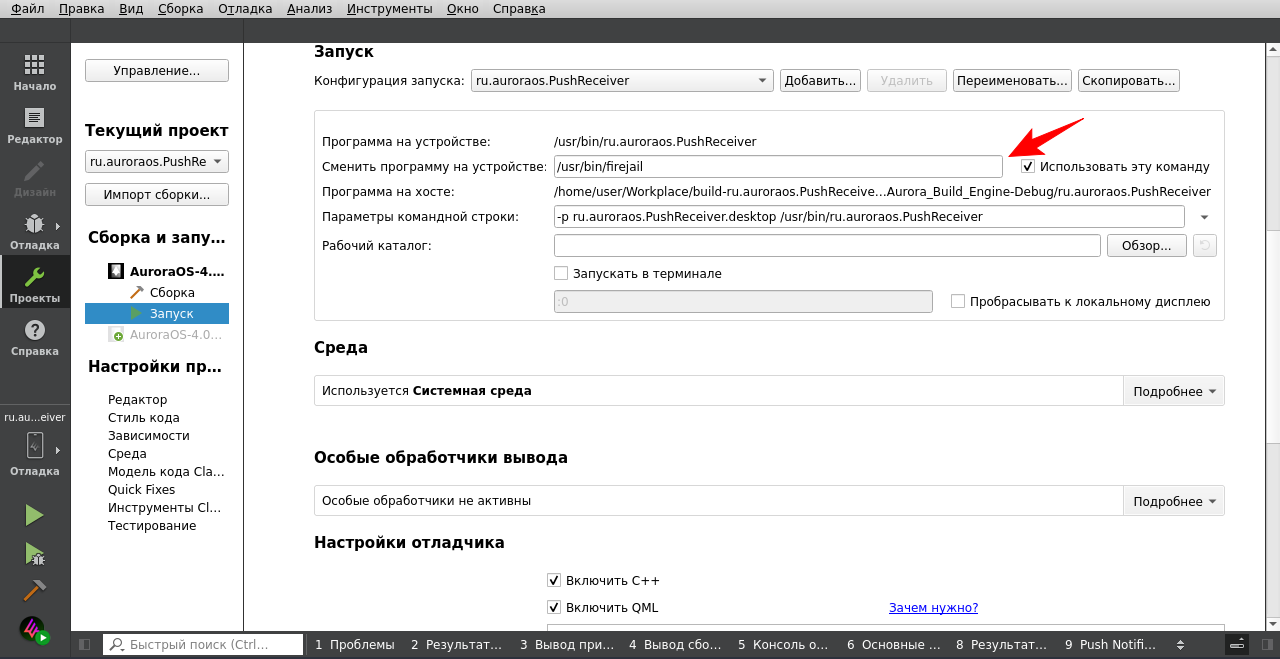 Параметры для firejail