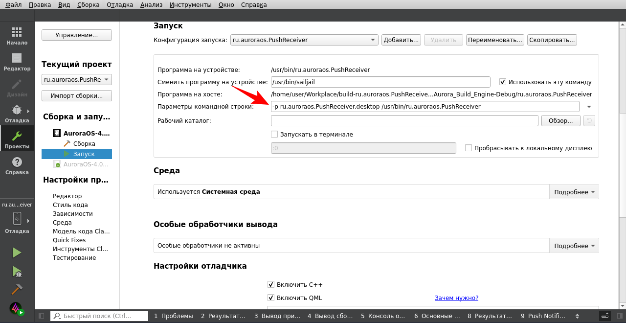 Параметры для sailjail