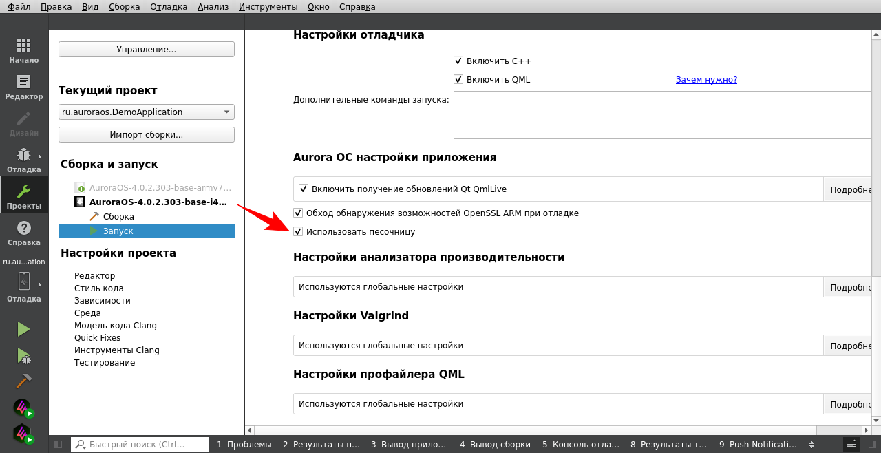 Использовать песочницу