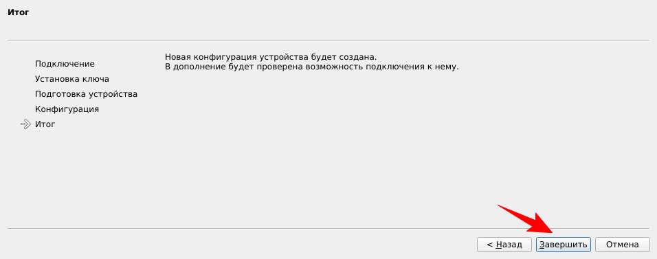 Конфигурация создана