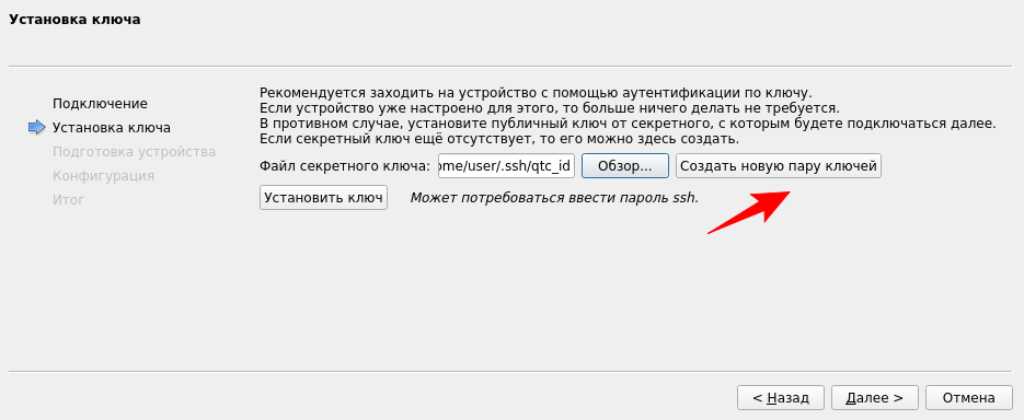 Генерация ключей