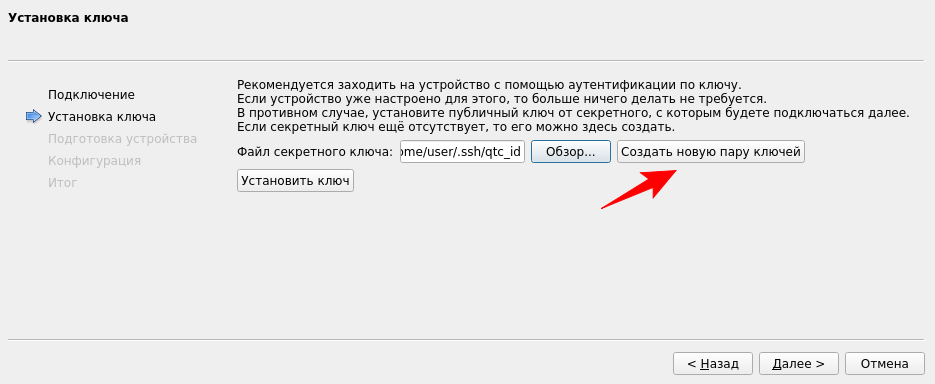Генерация ключей