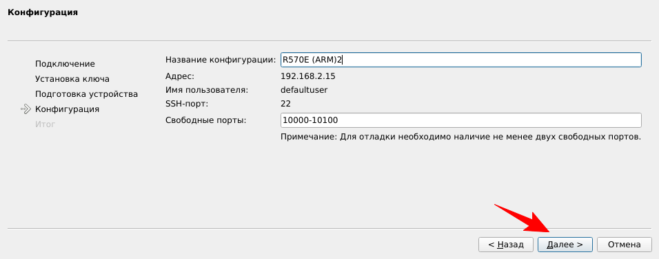 Новая конфигурация