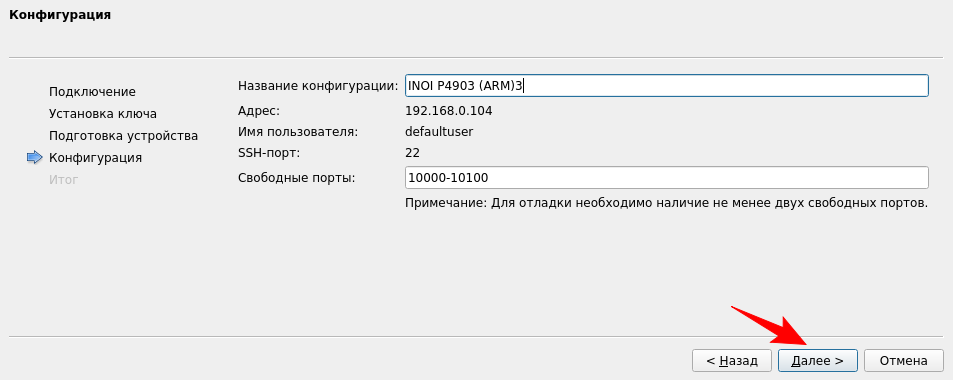 Новая конфигурация