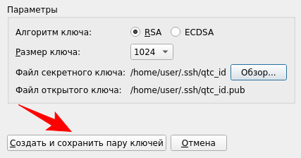 Настройка ключей