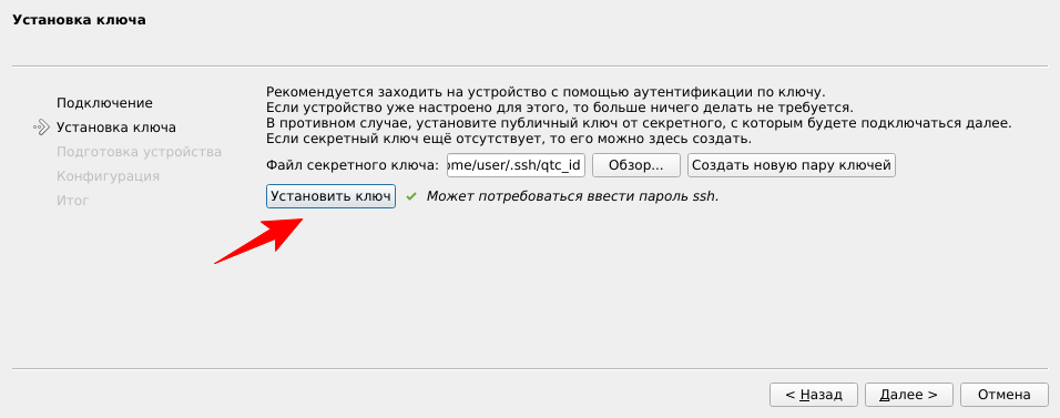 Установка ключа прошла успешно