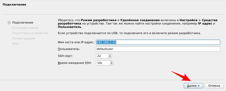 Настройки SSH-соединения