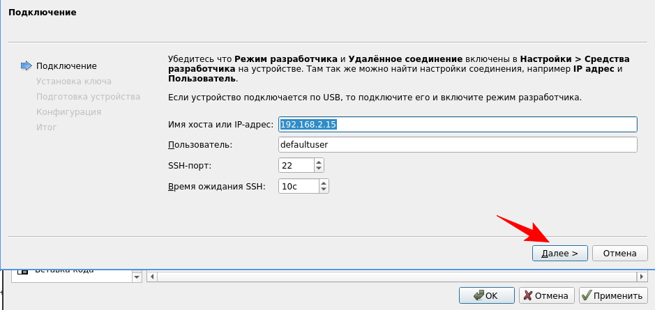 Настройки SSH-соединения