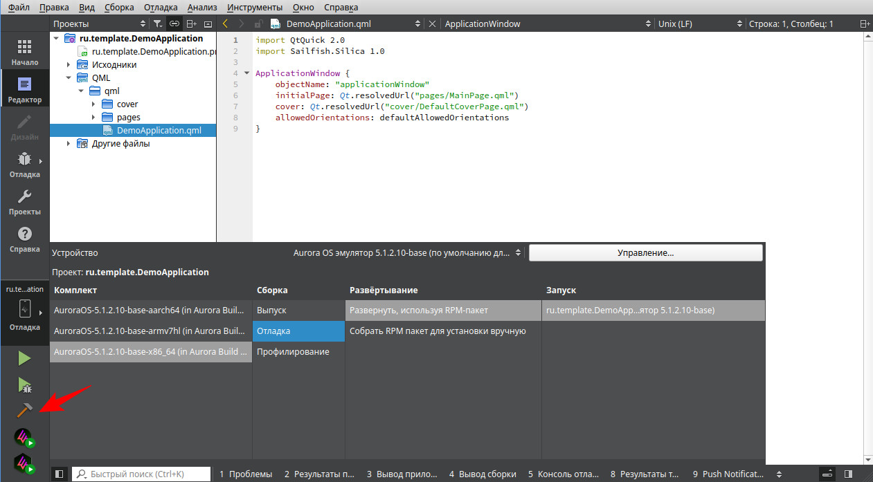 Сборка проекта в Аврора IDE