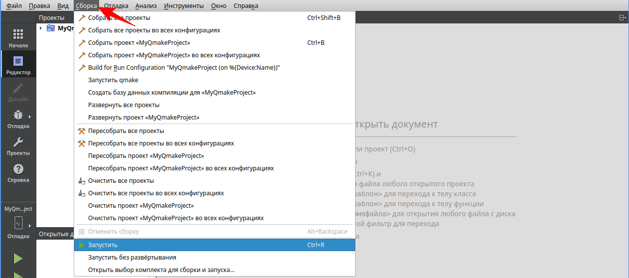 Запуск проекта через верхнее меню