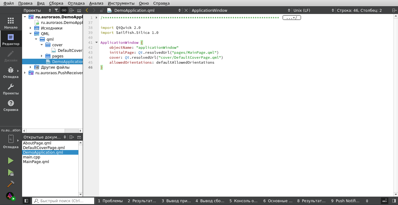 Созданный проект в Аврора IDE