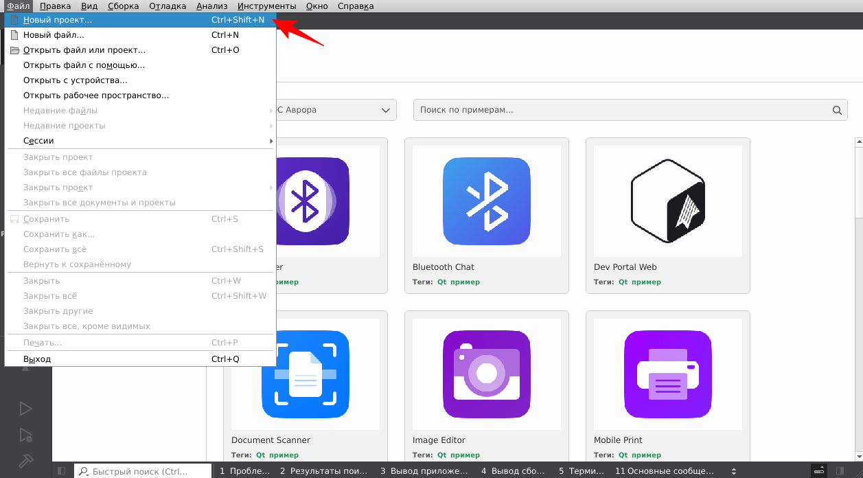 Пункт меню Создать файл или проект...