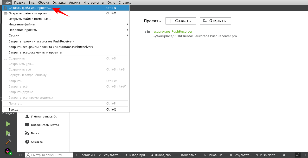 Пункт меню Создать файл или проект...