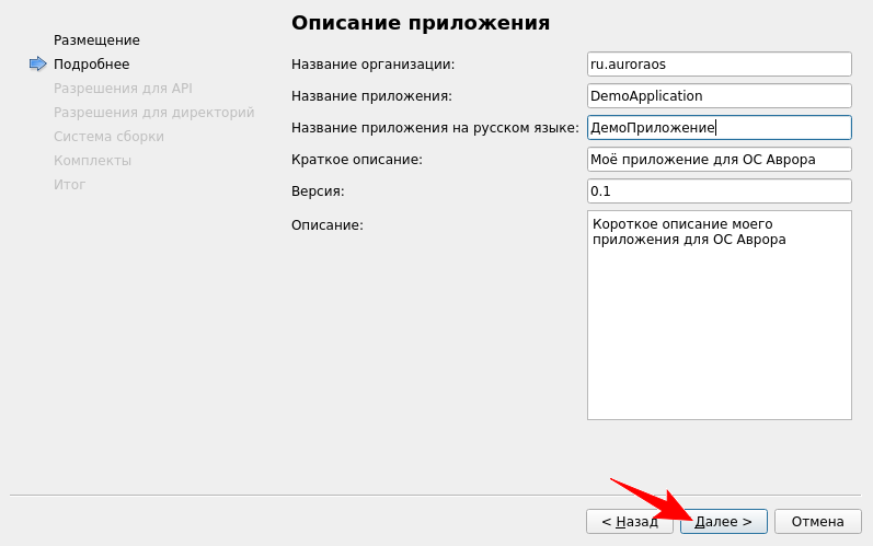 Ввод данных о приложении