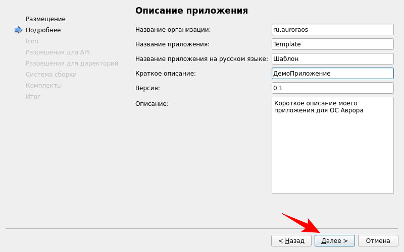 Ввод данных о приложении