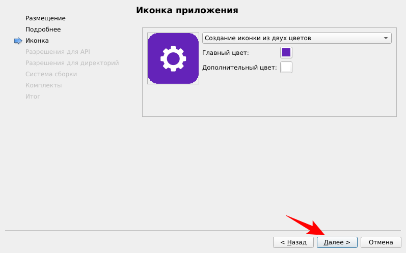 Создание иконки приложения