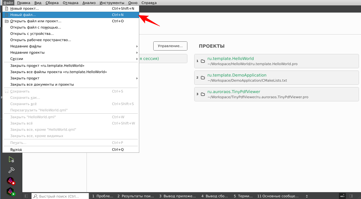 Пункт меню Новый файл...