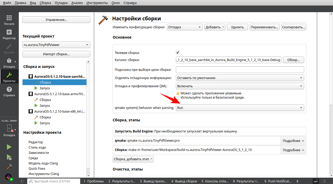 Настройка qmake