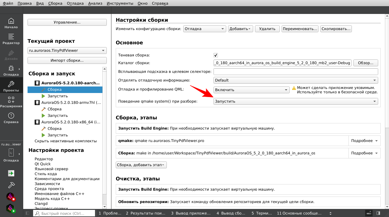 Настройка qmake
