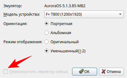 Перезапустить эмулятор сейчас