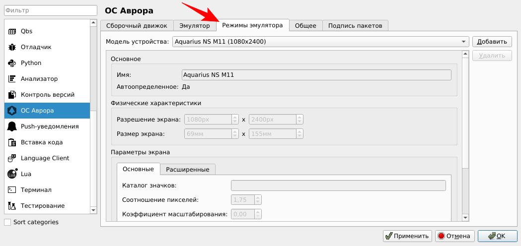 Вкладка Режимы эмулятора
