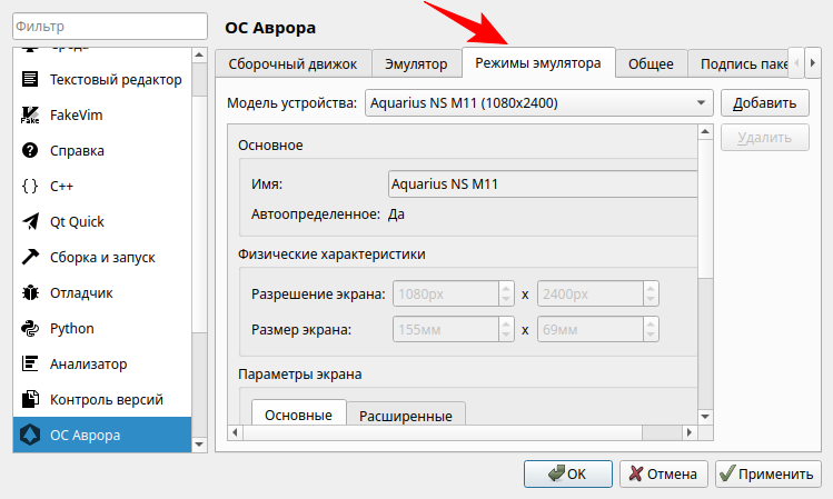 Вкладка Режимы эмулятора
