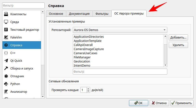 Вкладка Aurora ОС примеры
